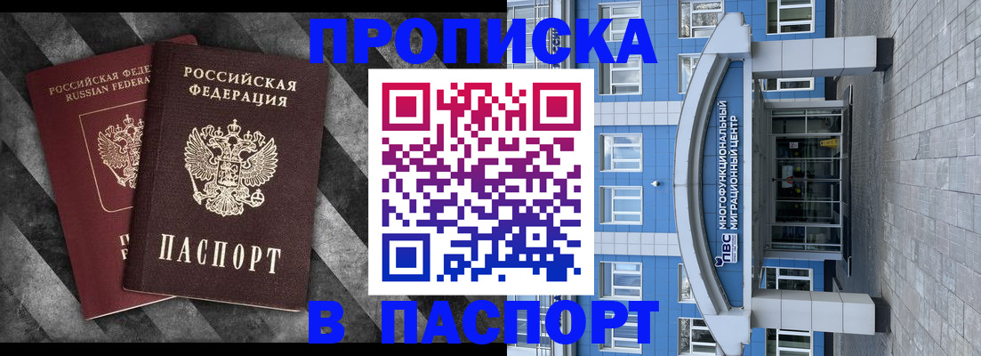 прописка для кредита в Данкове