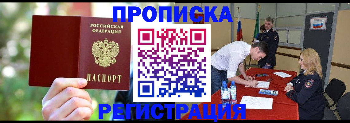 прописка регистрация в Данкове